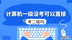 计算机一级考什么具体内容