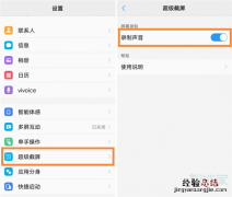 vivonex怎么设置录屏声音