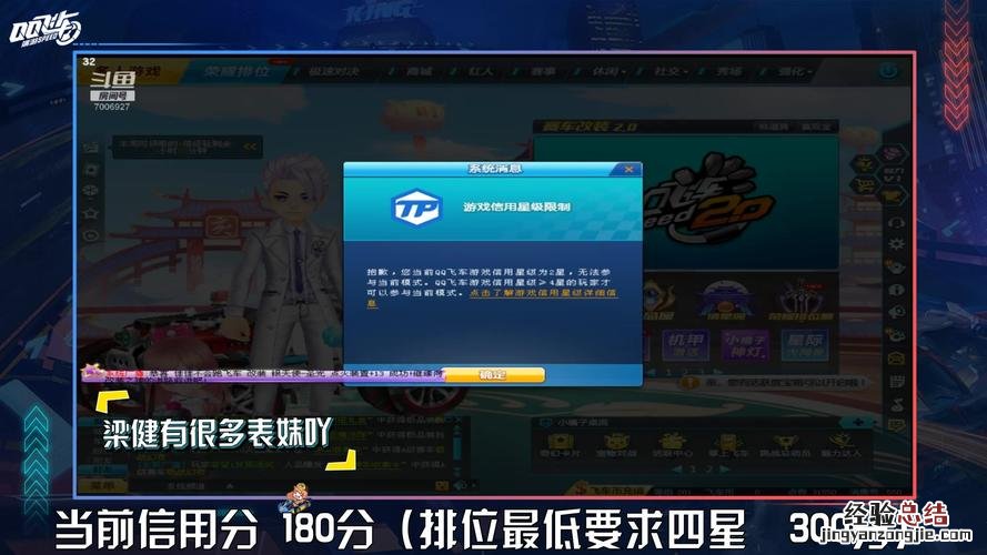 QQ飞车怎么查询封号