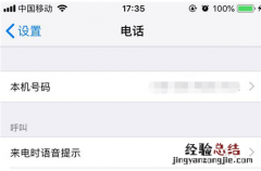 iphonex本机号码怎么改