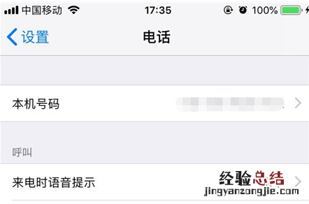iphonex本机号码怎么改