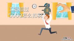 奖金怎么扣税