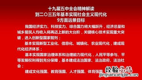 什么叫基本实现现代化