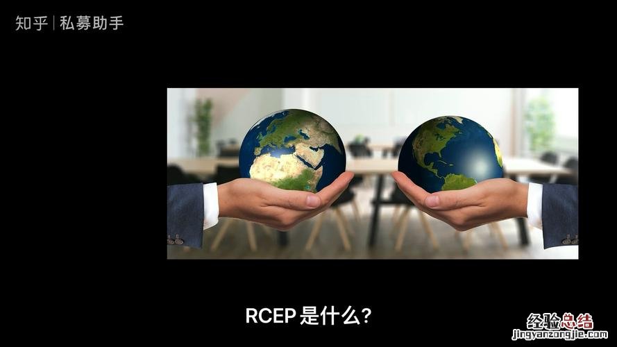 rcep是什么意思