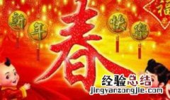 迎新年祝福语大全简短10个字 迎新年祝福语