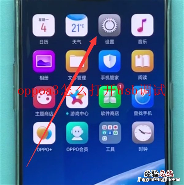 oppoa3怎么打开usb调试