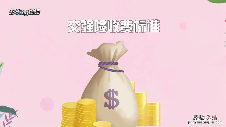 交强险是什么意思