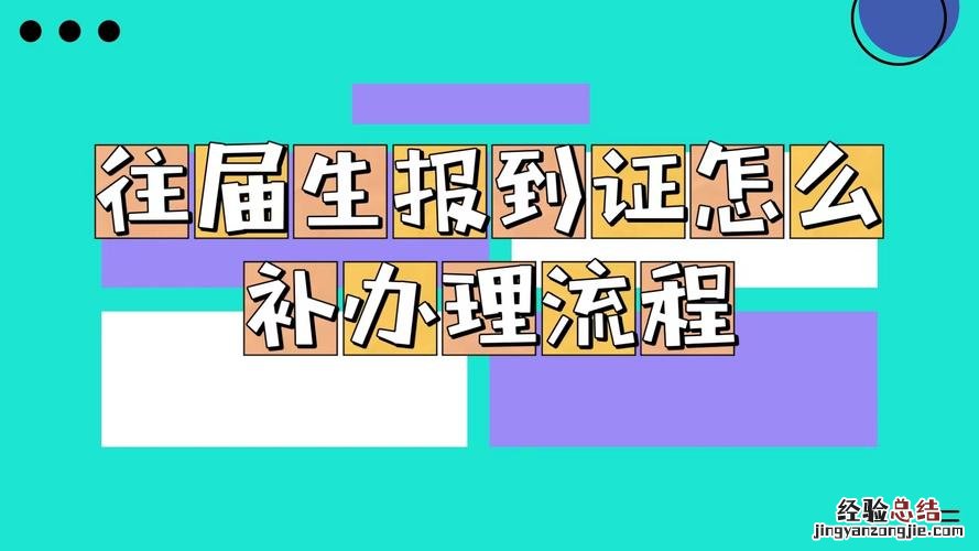 毕业生就业报到证去哪儿报到