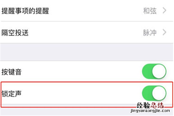 苹果手机怎么关闭锁屏声
