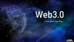 web3是什么意思