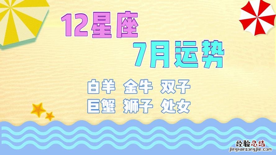 7月7什么星座