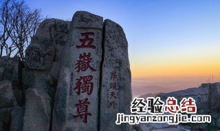 泰山高度 泰山高度是多少