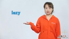 lazy是什么意思