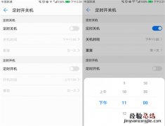 荣耀9i怎么定时开关机