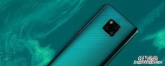 华为mate20pro支持无线充电吗 mate20pro能否无线充电