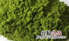 为什么抹茶粉不能直接食用 抹茶粉不能直接食用的原因