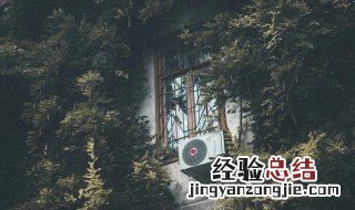 空调制热一小时耗电多少度 你想知道的都在这里了