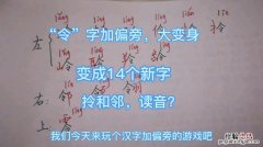 了加什么偏旁组成新字