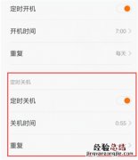 红米6怎么自动开关机