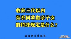 直系亲属和旁系亲属的区别