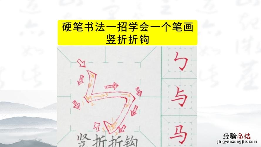 竖折折钩的字有哪些