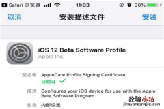 ios12描述文件是什么