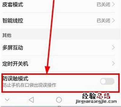 荣耀9i怎么开启防误触模式