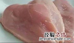 煮熟的鸡胸肉放冰箱保鲜能放几天 煮熟的鸡胸肉放冰箱保鲜能放多少天