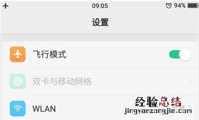 荣耀9i怎么打开飞行模式