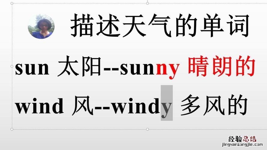 填上适当的词语怎样的天气