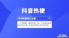 抖音是什么梗意思