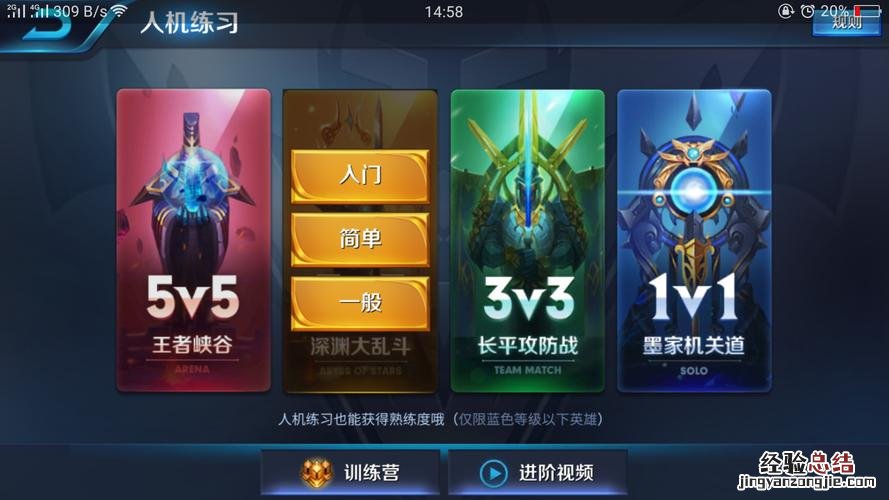 王者荣耀新手怎么玩