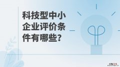 中小企业认定标准是什么