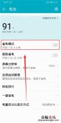 荣耀9i怎么开启省电模式
