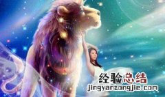 狮子座女和什么座最配 狮子座女生和这三个星座最般配