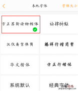 vivoz1怎么设置字体样式