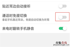 oppor15自动免提切换怎么设置