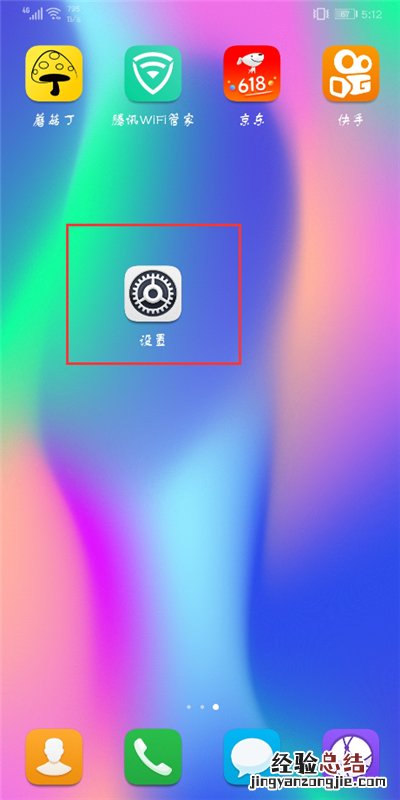 荣耀9i怎么隐藏桌面图标