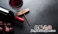 红酒剩下的可以放多久 红酒喝剩下能保存多久