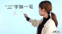 下字加一笔可以变成什么字