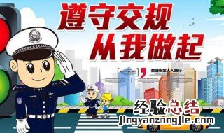 注意交通安全宣传口号 注意交通安全宣传标语有哪些