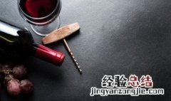 红酒打开后没有塞子怎么保存 红酒打开后没有塞子能放多久