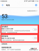 荣耀Play怎么打开省电模式