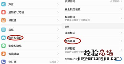 荣耀9i怎么关闭杂志锁屏