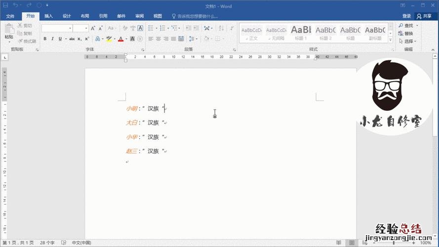 word文档字体怎么加粗