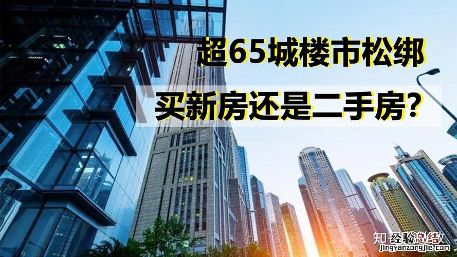 买二手房限购吗