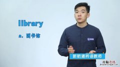 library是什么意思