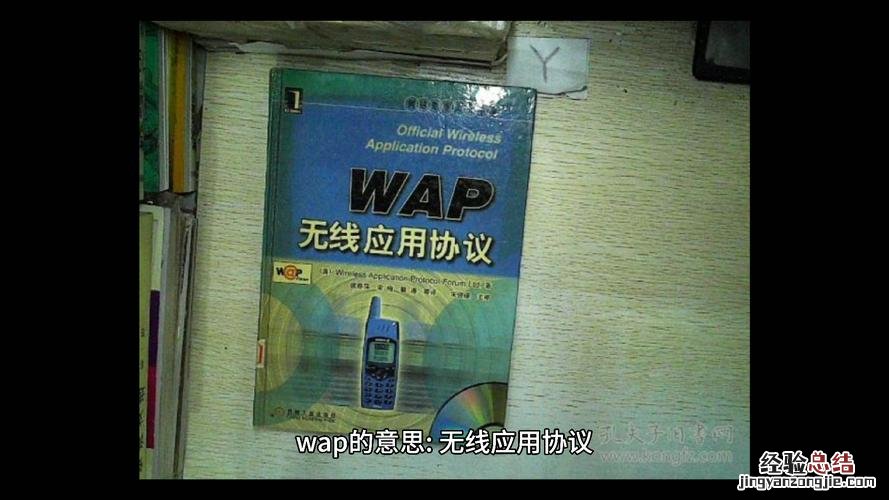 wap什么意思