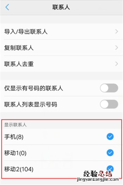 vivox21怎么隐藏联系人