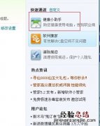 电脑管家win8眼睛保护怎么弄? 电脑管家护眼如何取消